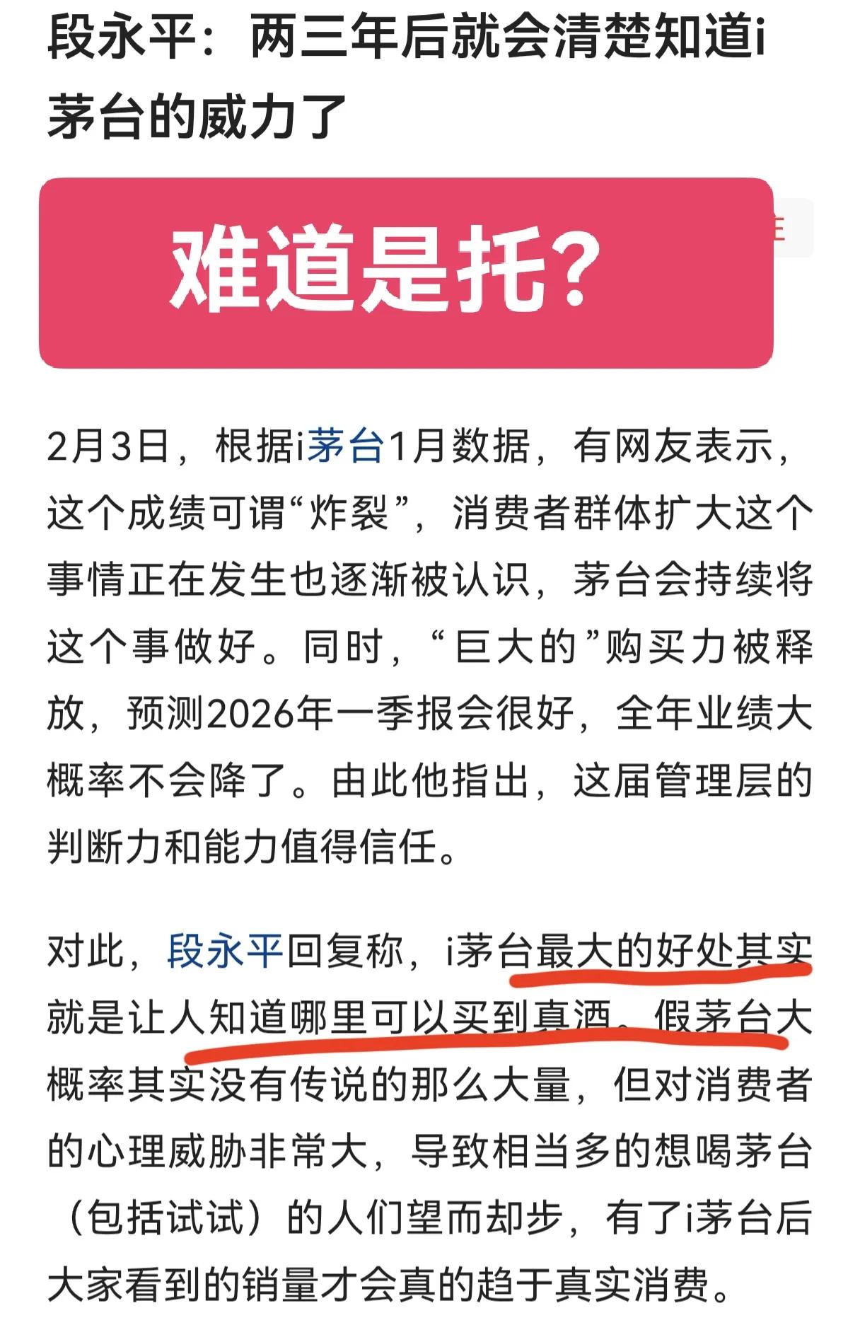 段永平难道是茅台请来的托？还是说段永平有茅台的大量持仓？高调宣布重仓买入1亿，又