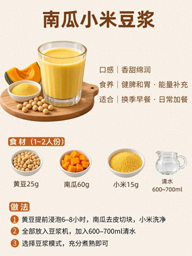 自制豆浆
