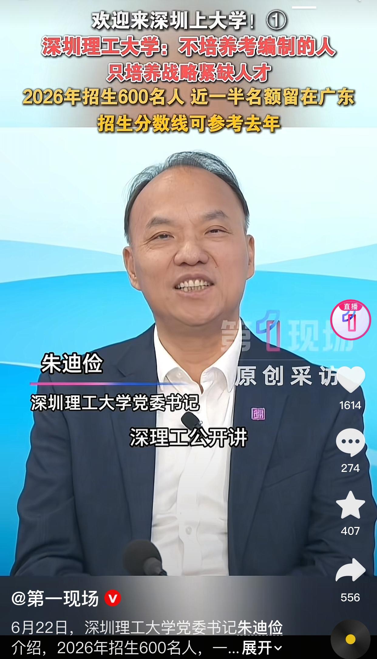 深圳理工大学响应大学扩招，去年招360人，今年决定扩招到600，并且把300的名