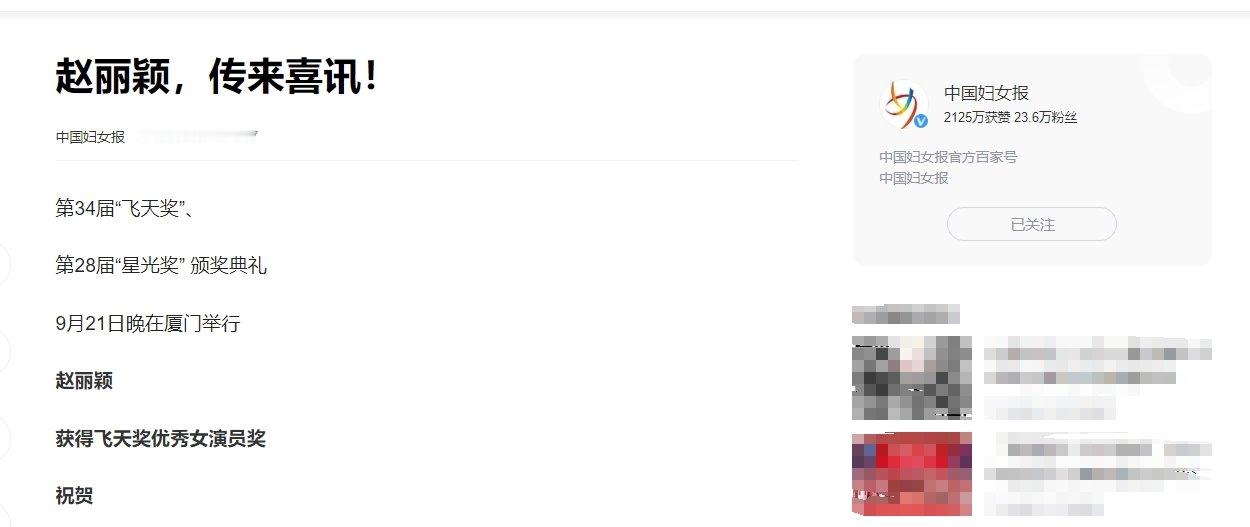 中国妇女报发来贺电！这是她此前三提白玉兰遗憾落败后终于捧回了自己职业生涯中最重要