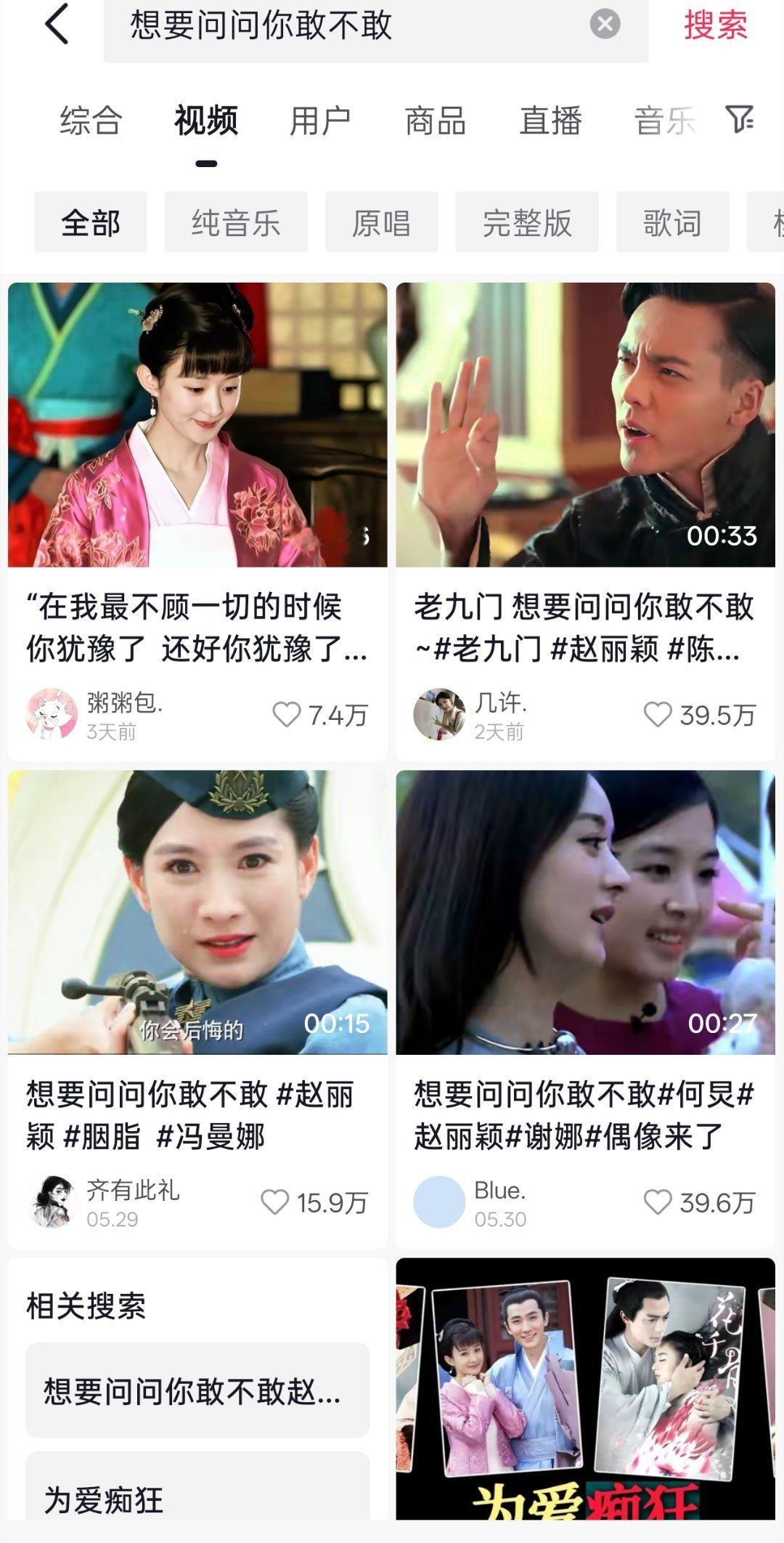 抖音上面这个话题 想要问问你敢不敢 的这个梗，怎么这几天赵姐这个这么火呀？谁能帮