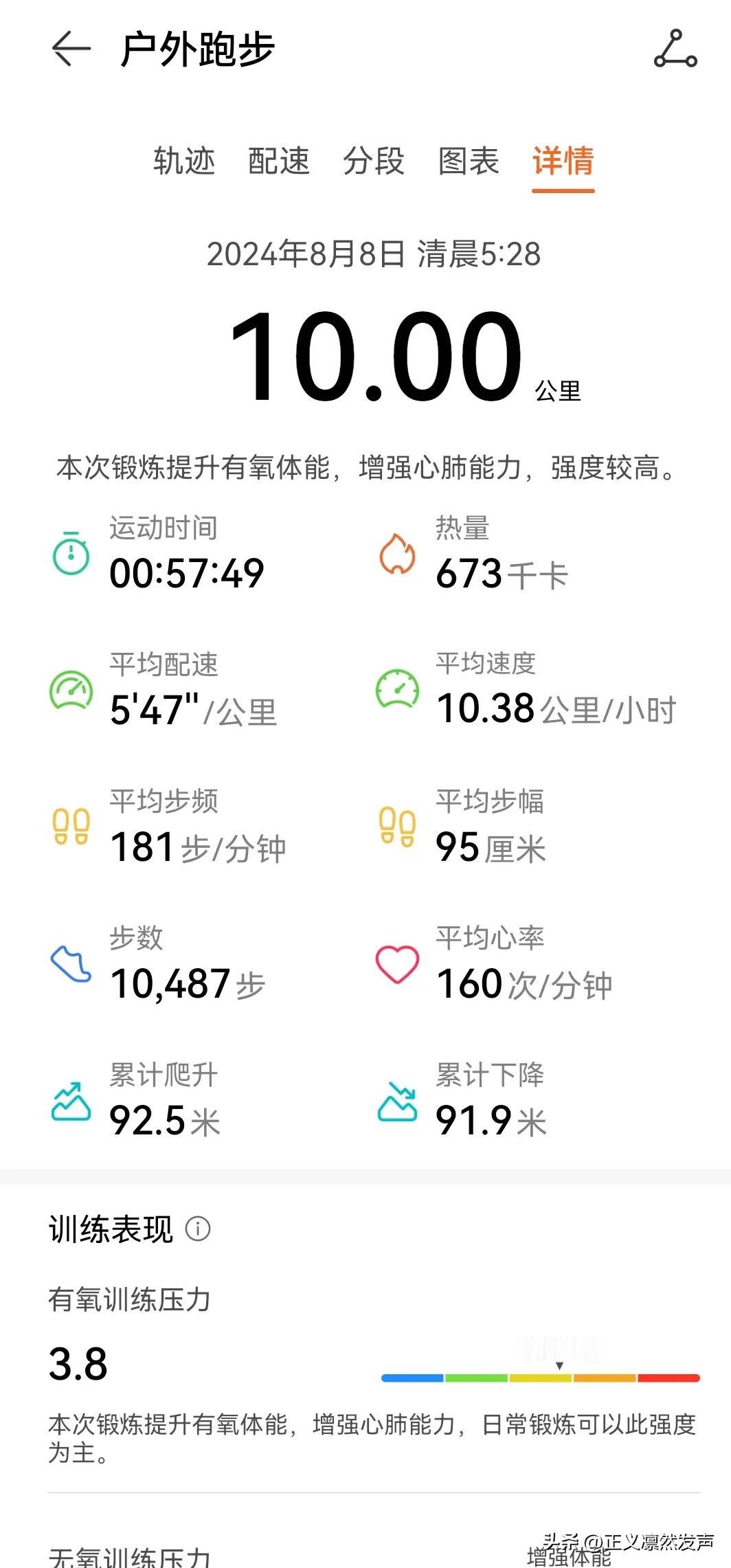 10公里跑，牡丹江打卡