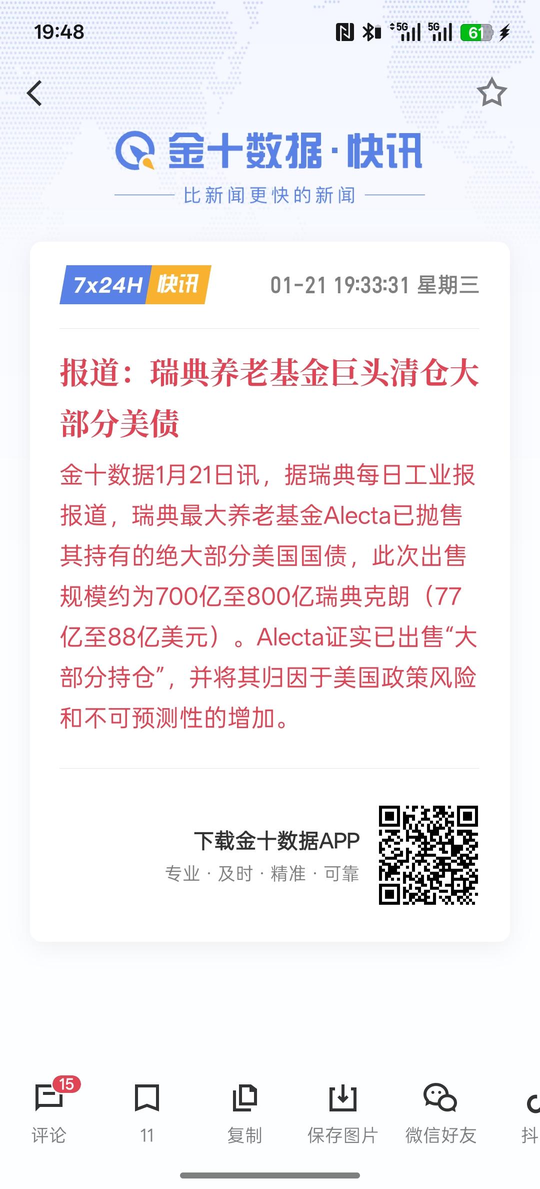 美债继续被抛售，报道：瑞典养老基金巨头清仓大部分美债，丹麦也在继续抛售美债！那会