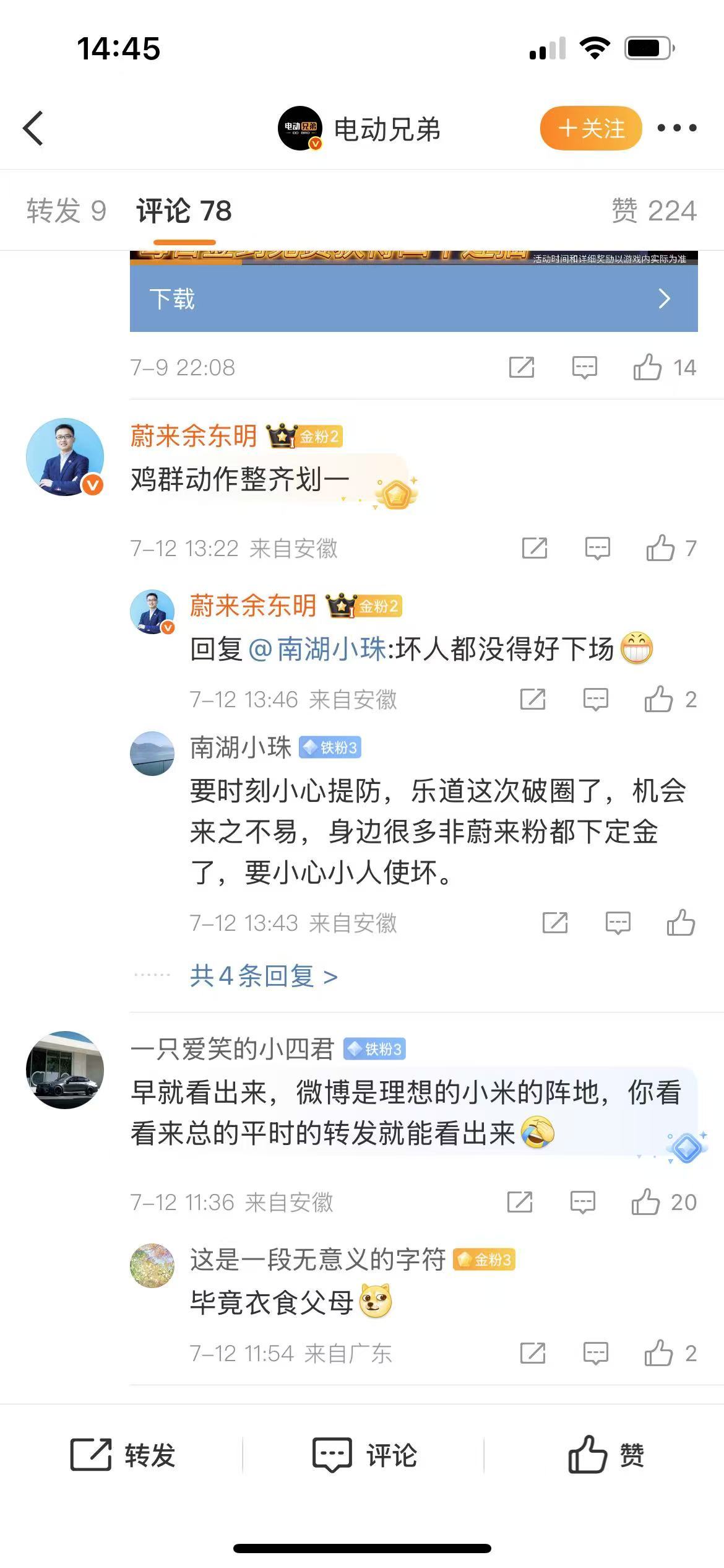 现在我相信，蔚来有些人是真恨理想。羽毛惹是生非就算了，你一个官方的人掺合什么？真