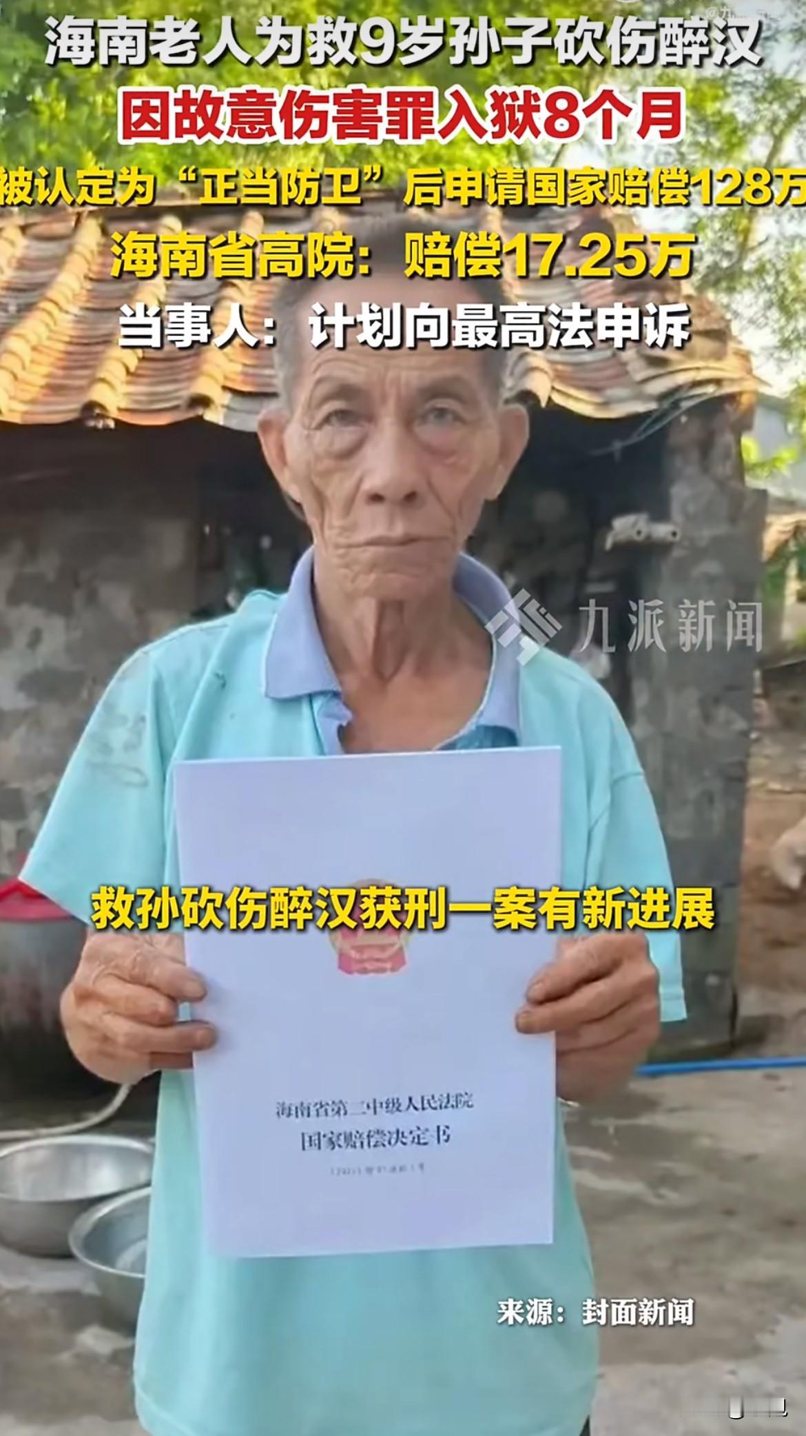 70岁老人救孙子砍伤醉汉，反被判刑8个月，两年后才改判正当防卫，如今国家赔偿17