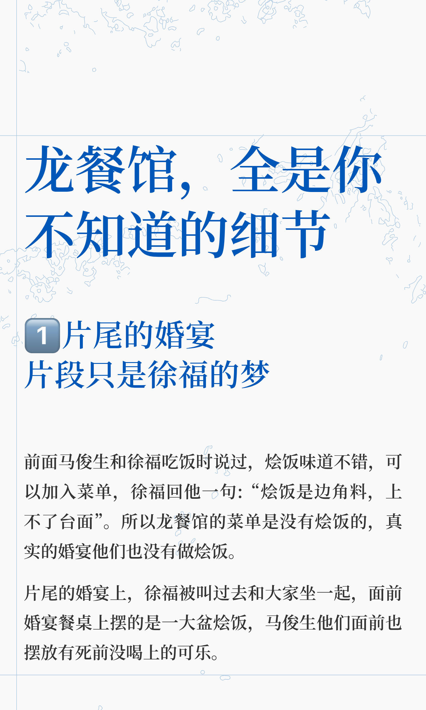 龙餐馆你不知道的细节妈呀，《龙餐馆》这剧本写得太用心了，有网友整理出了影片中的细