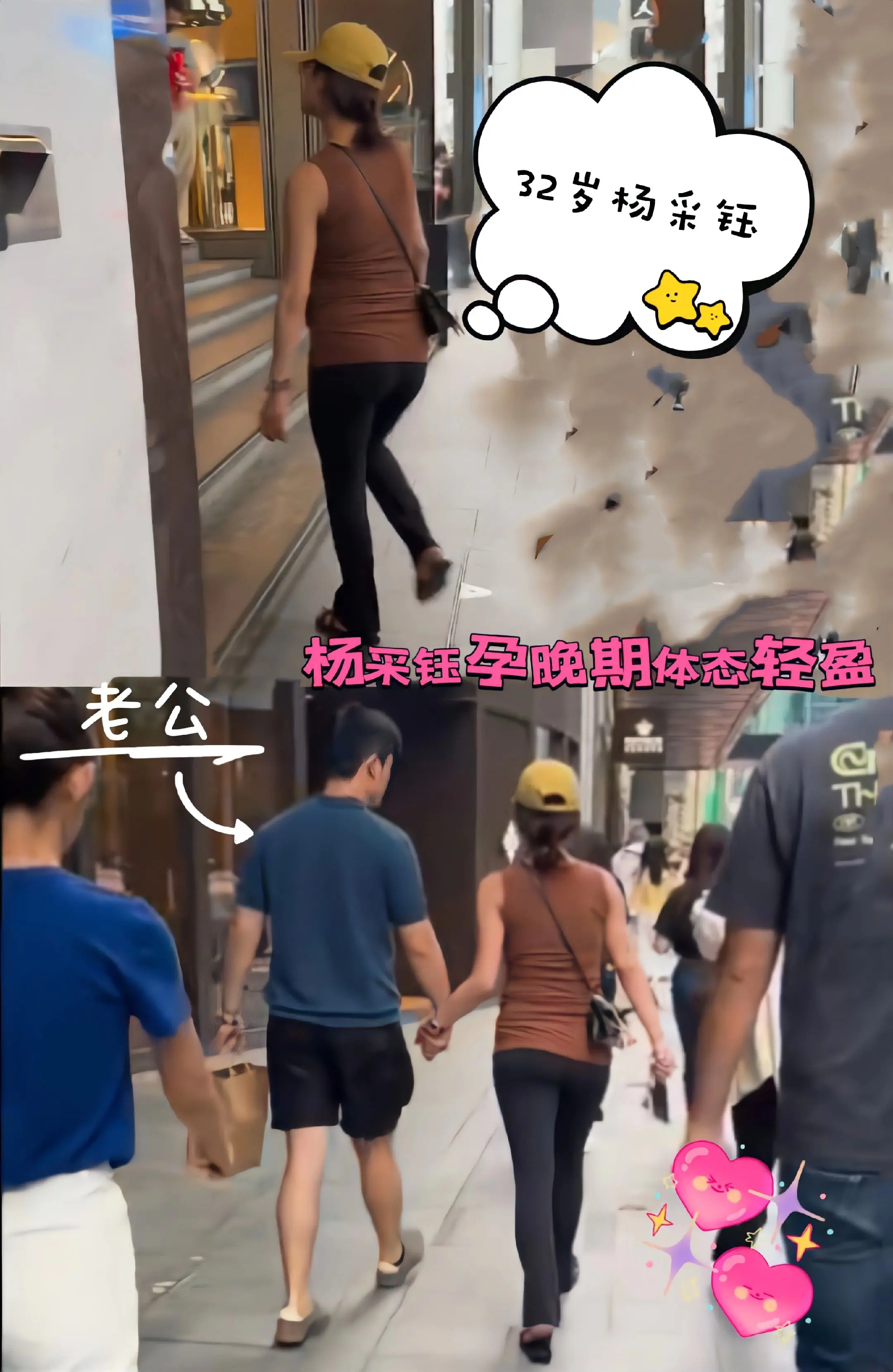 杨采钰孕晚期体态轻盈，跟老公挽手逛街好甜。杨采钰孕晚期四肢还是很纤瘦呀...