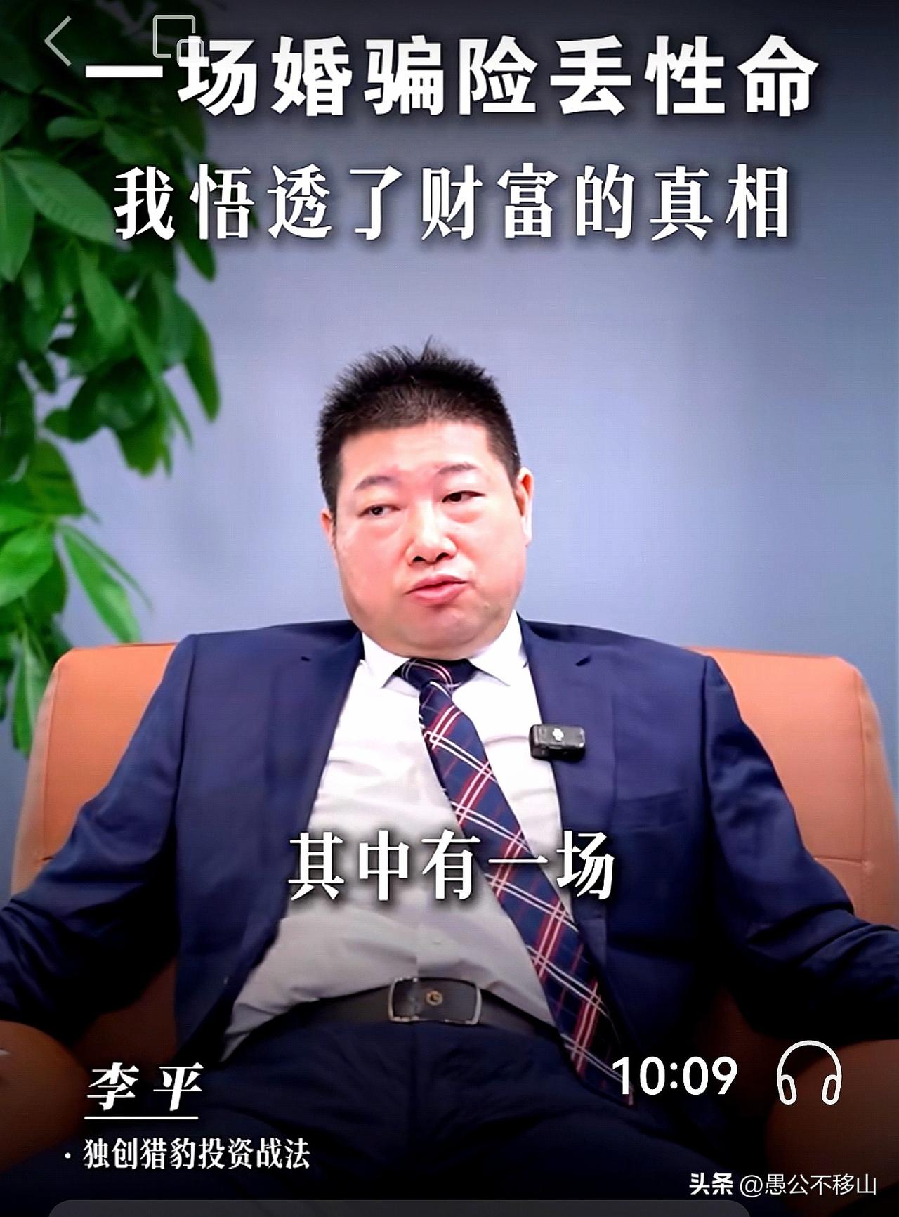 天呐，难以置信，惊心动魄！
诈骗团伙如此强大，手段如此高明！

深圳富豪李平被张