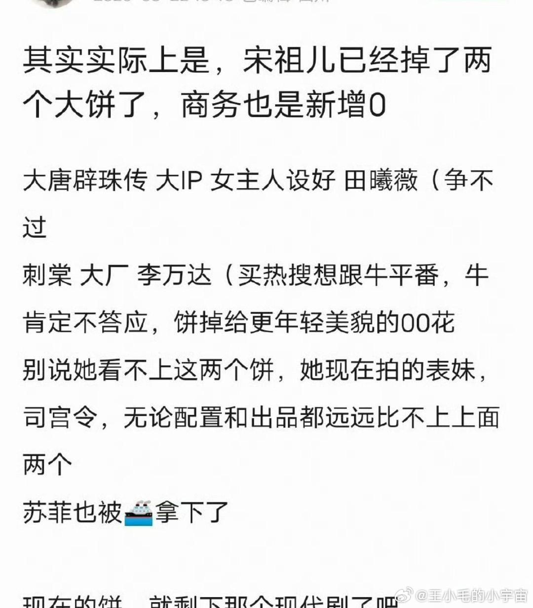 天惹天惹，没想到竟然是这样，原来宋祖儿已经掉了两个饼……宋祖儿原定的《大唐辟珠记