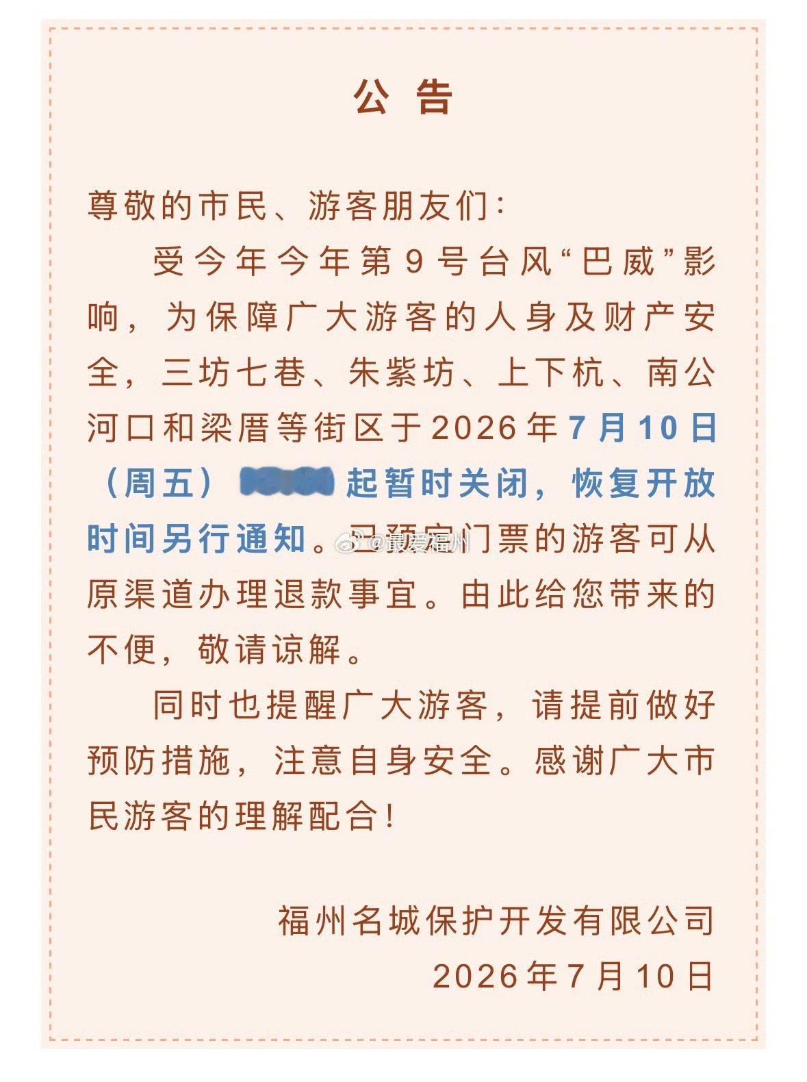 三坊七巷、上下杭等景区暂时关闭

台风巴威改路线更要警惕猛烈风雨，公告！福州三坊