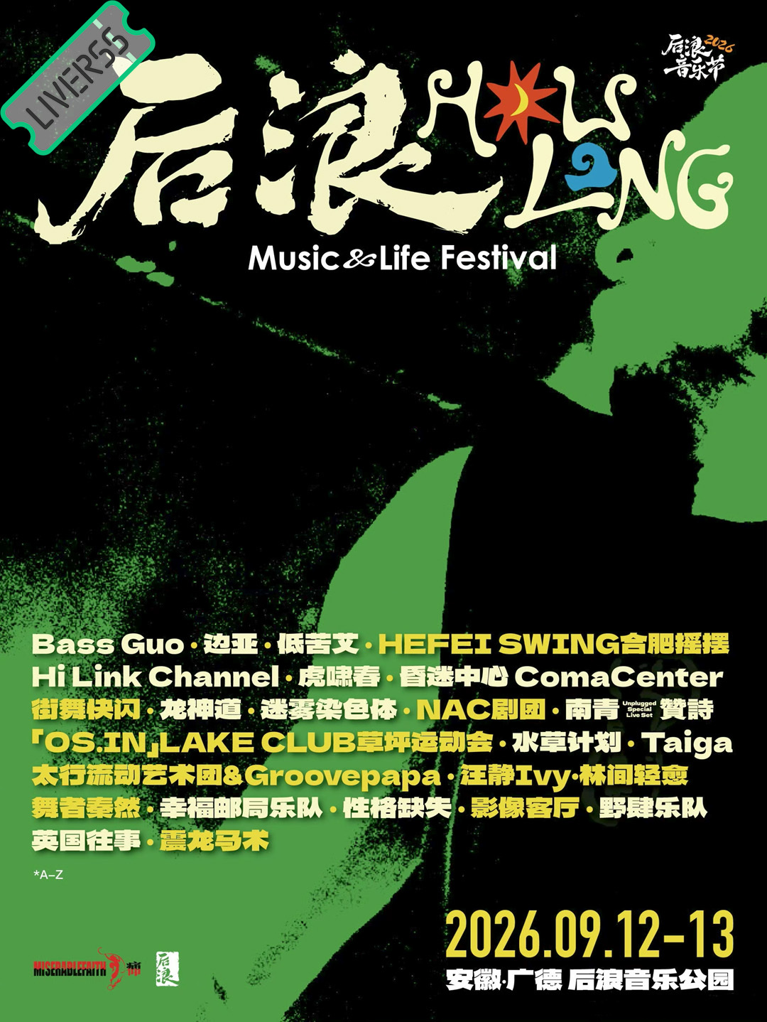 RSS音乐节播报 💚后浪音乐节💚主辦։ 20‎26.09.12-13地點։ 