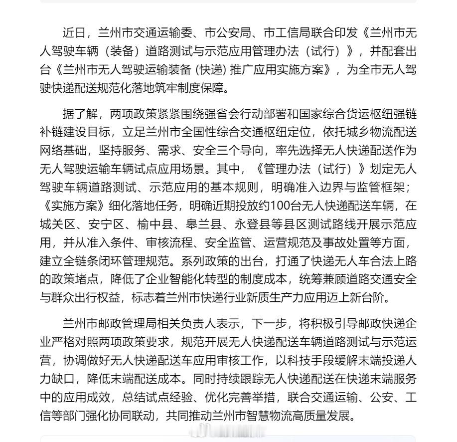 兰州开启无人快递配送试点 【兰州市将投放约100台无人快递配送车辆 在城关区、安