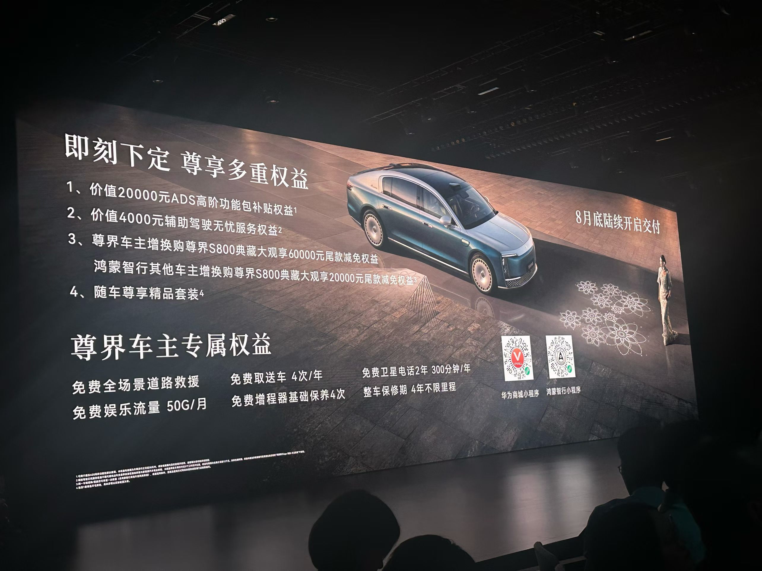 华为尊界S800 Grand Design典藏大观增程版和纯电版，统一定价138