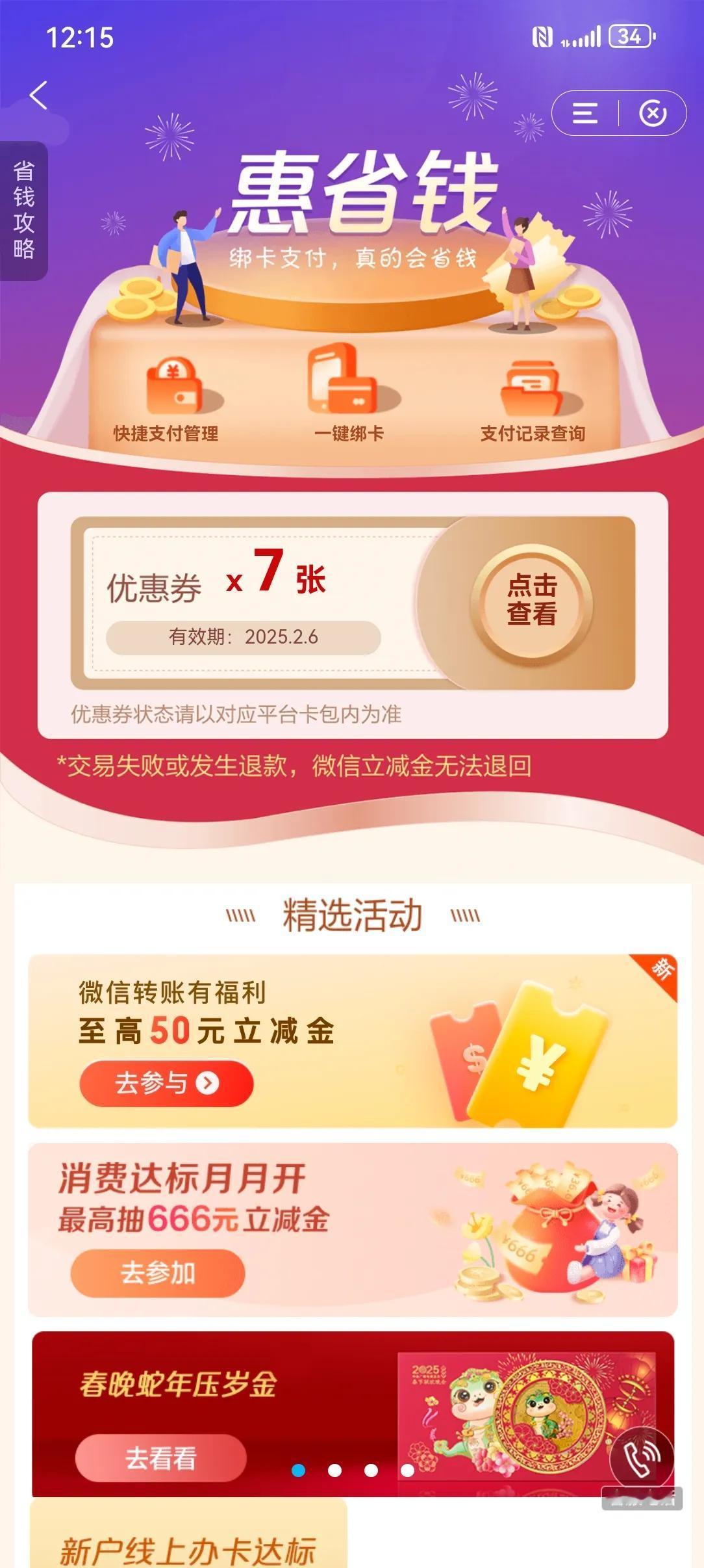 教你薅羊毛。
     建行惠省钱你用了吗？
     打开建行APP，进入