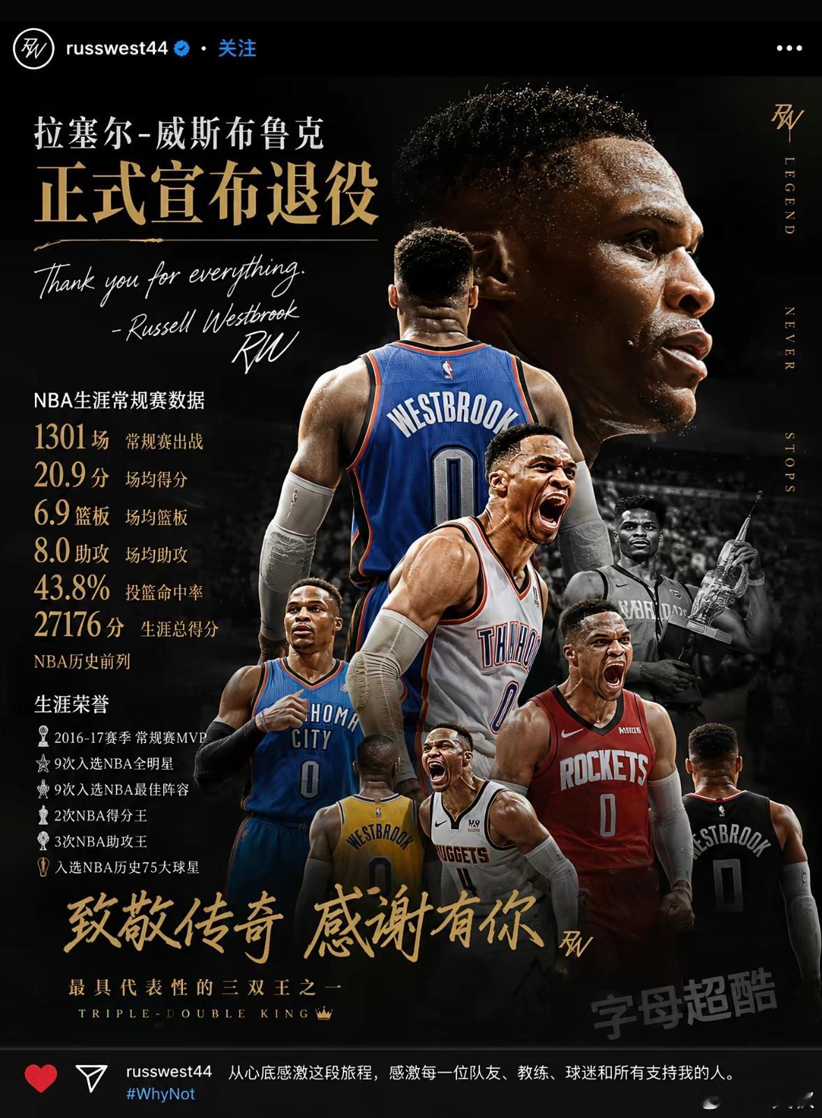 无冕之王威少宣布退役