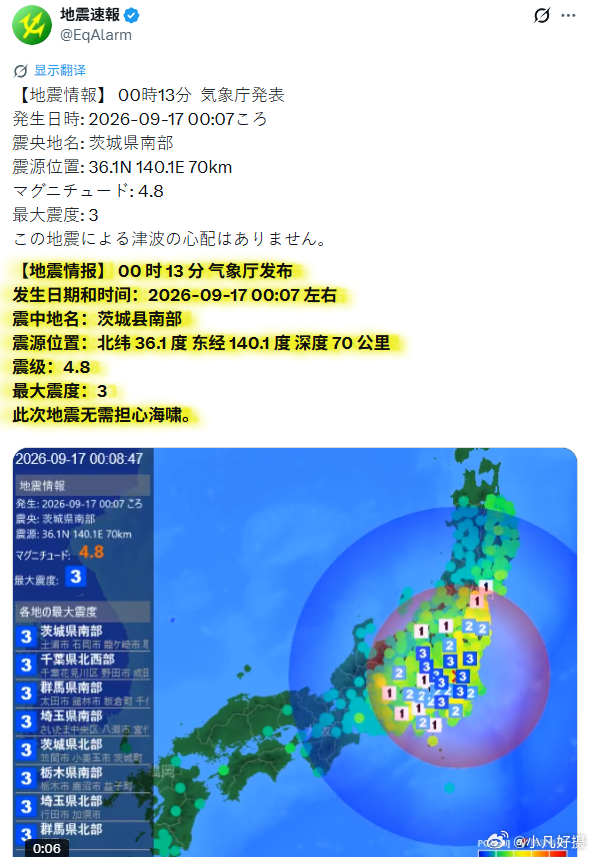 当地时间17日0时7分左右，日本关东地区发生地震。据日本气象厅消息，日本茨城县南