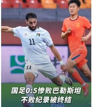 巴勒斯坦球员连温饱都难以保障，照样踢咱们一个5:0，这下直接把养尊处优的少爷们脸