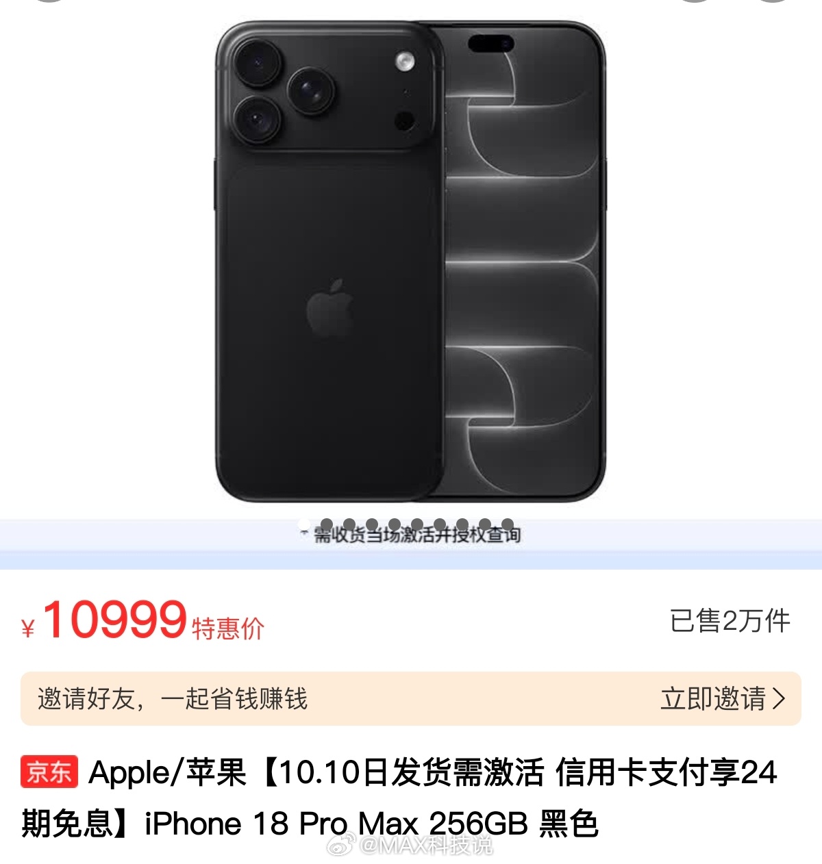 感觉京东iPhone首发这货不多啊！iPhone18 Pro：3万+iPhone