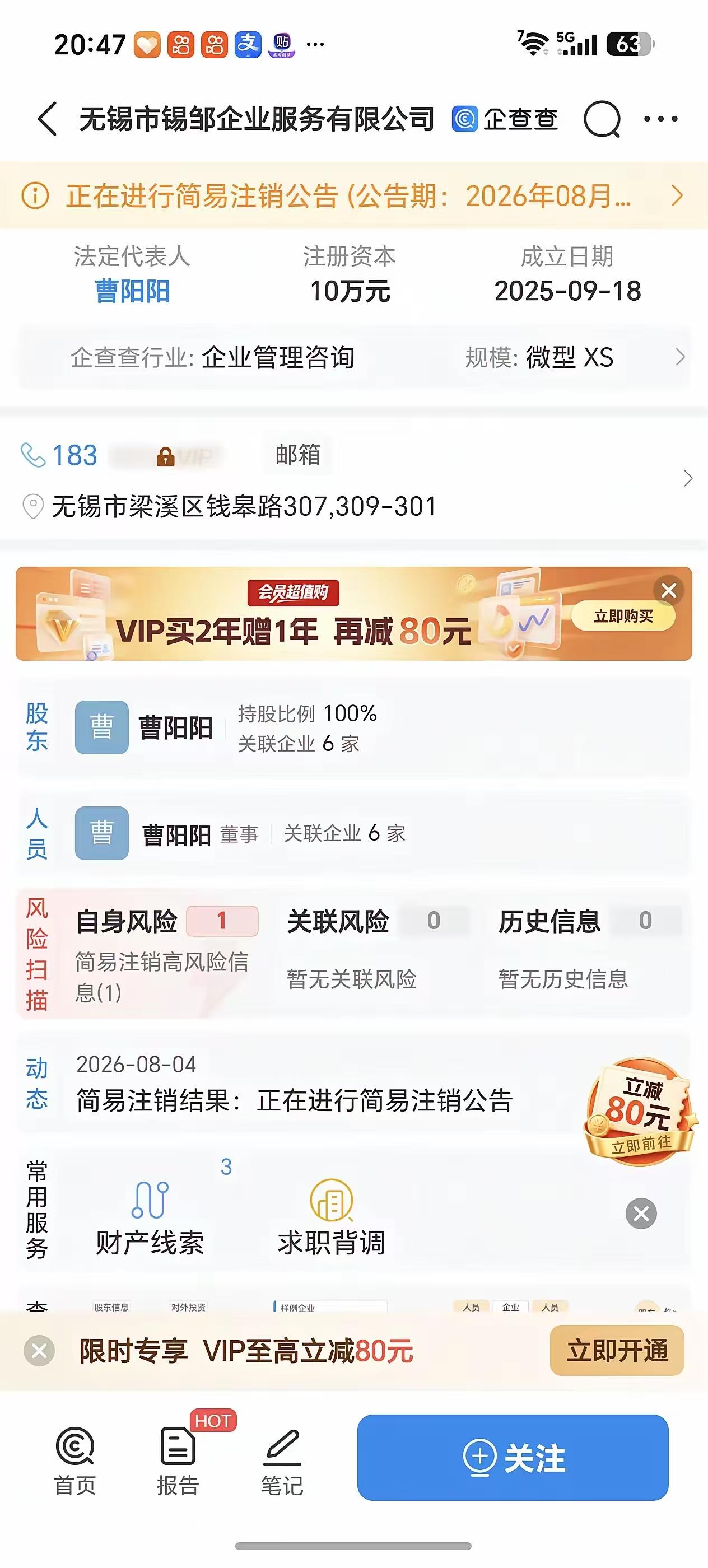 动作蛮快的，
已经在开始注销公司了，
朱女士真的要抓紧时间收集证据了，曹某阳和丈