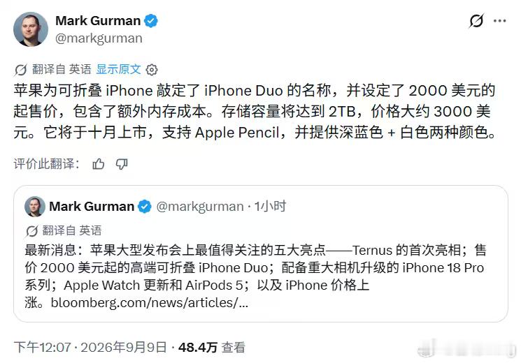苹果折叠屏 iPhone Duo不知道明年类似这种阔折叠产品会不会都会跟着命名为