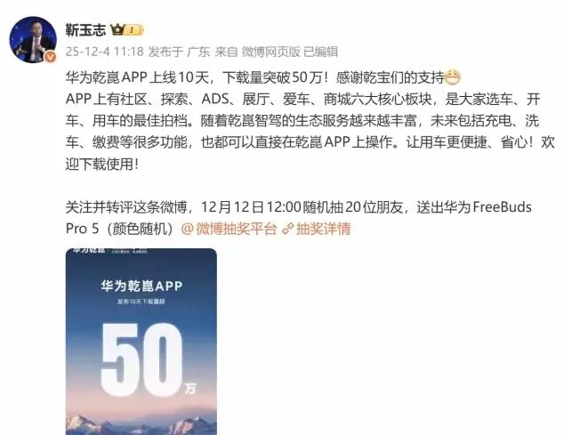 华为乾崑APP上线仅10天，下载量已突破50万！
华为乾崑APP不止是乾崑智驾，