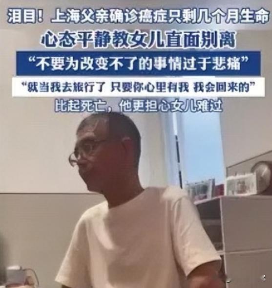 泪目了！上海，一男子确诊为胰腺癌晚期，医生说生命所剩无几。听到这个消息，男子却平