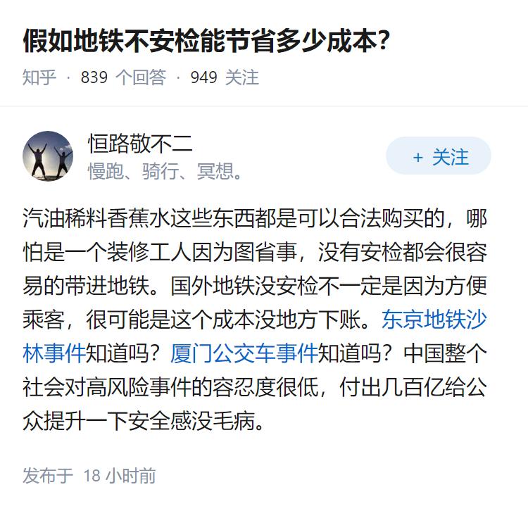 假如地铁不安检能节省多少成本？