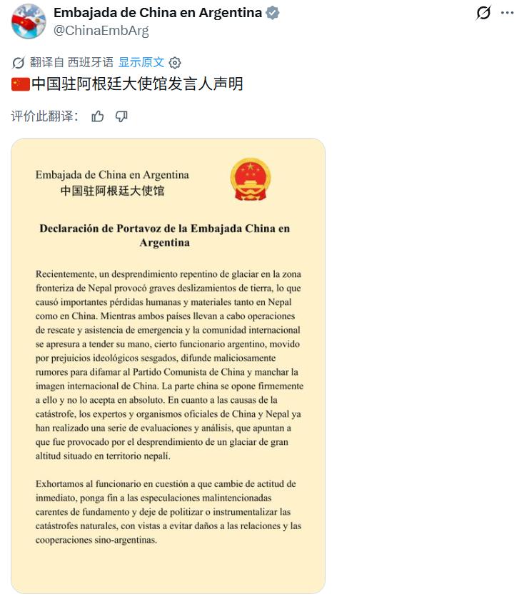 今（1）日，中国驻阿根廷大使馆发言人发布声明，驳斥阿根廷一政棍发布中尼边境泥石流