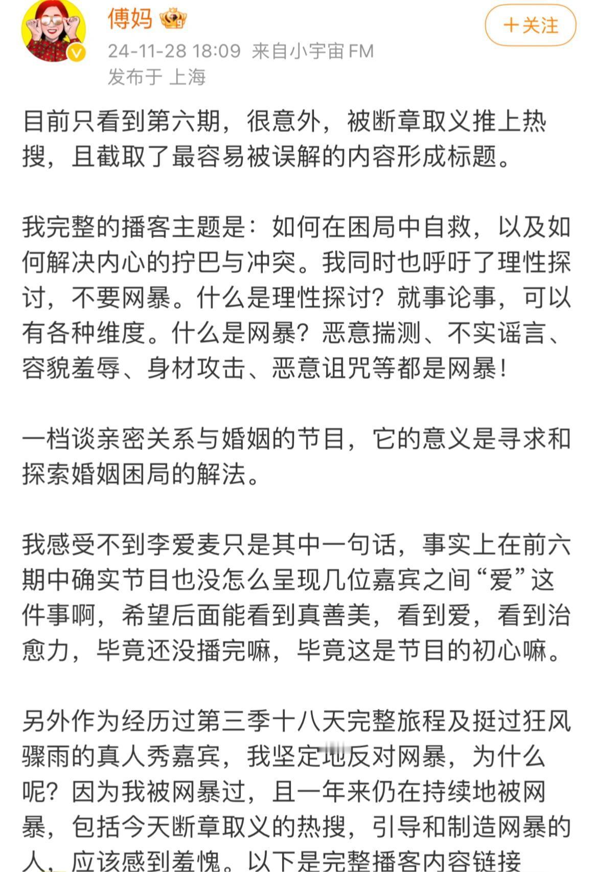 傅首尔回应谈麦琳上热搜，感觉傅首尔是可能从麦身上看到自己  