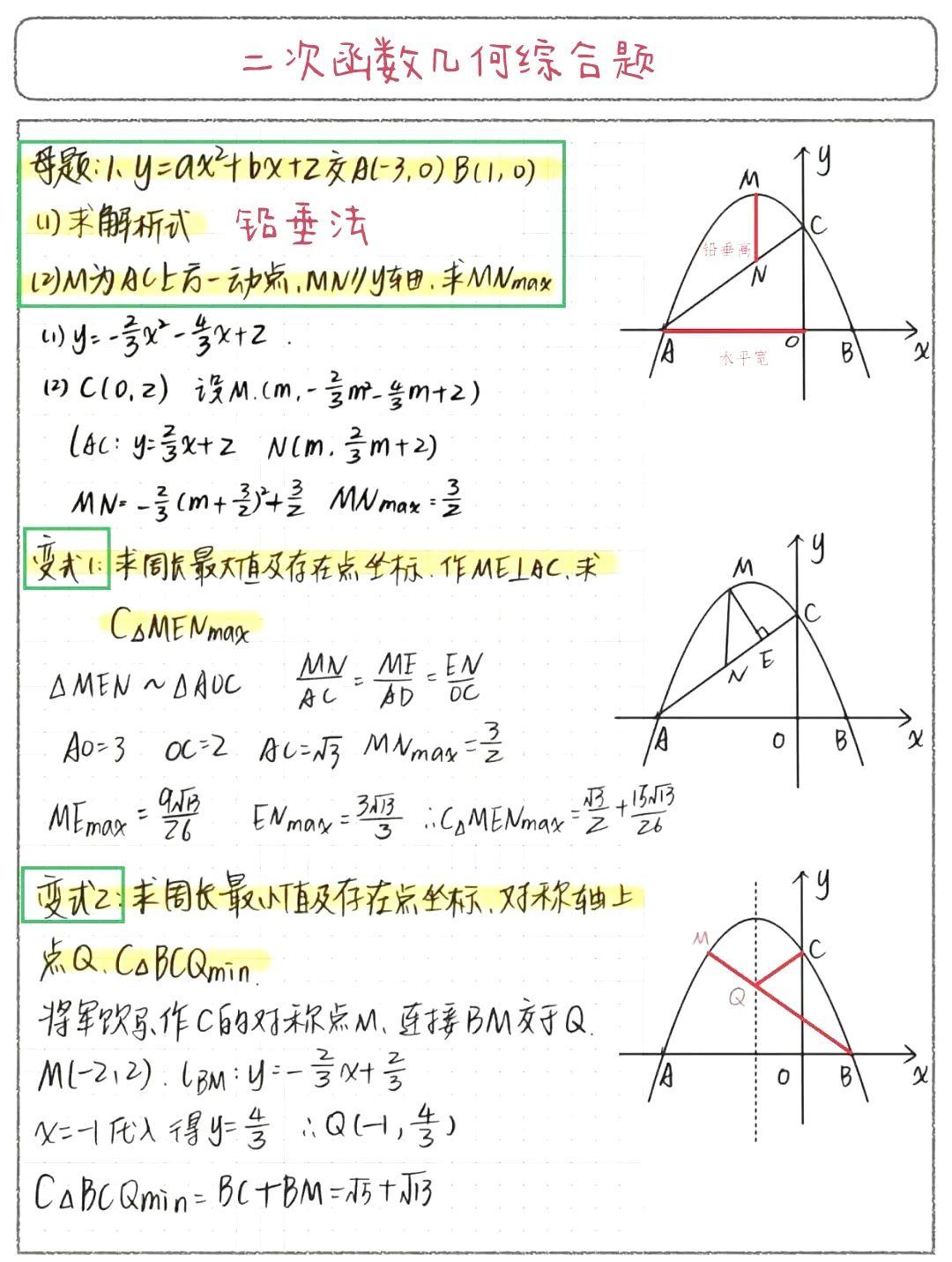 #中考数学#
#中考几何#
二次函数几何综合题，一起练练吧！