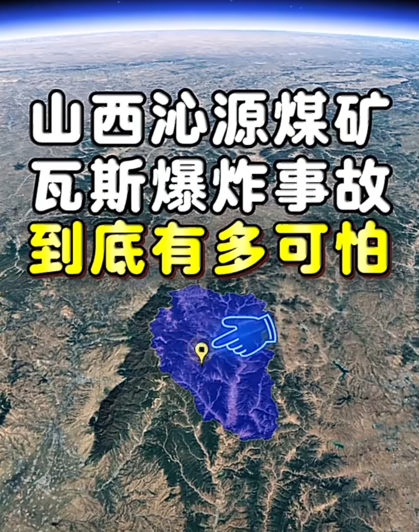 山西煤矿事故已致90人死亡卧槽，这事情大了！