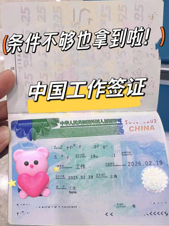 真不难！2周拿到中国工作签证