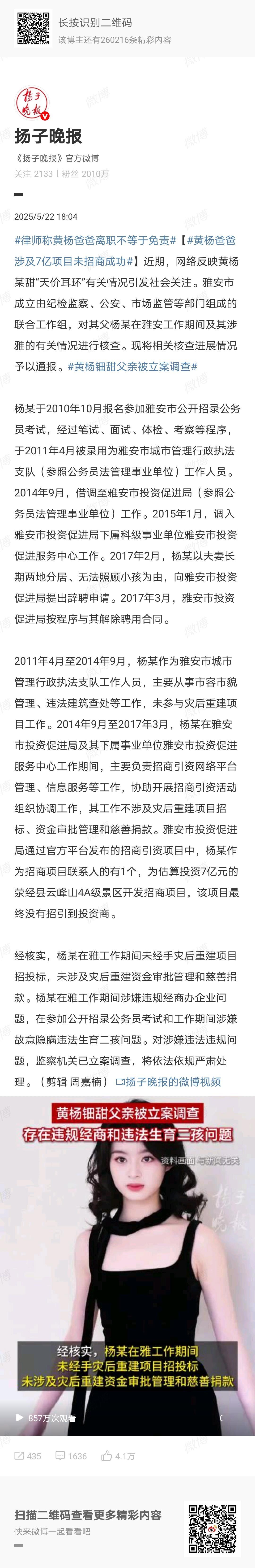 黄杨爸爸涉及7亿项目未招商成功感觉有点避重就轻 ​​​