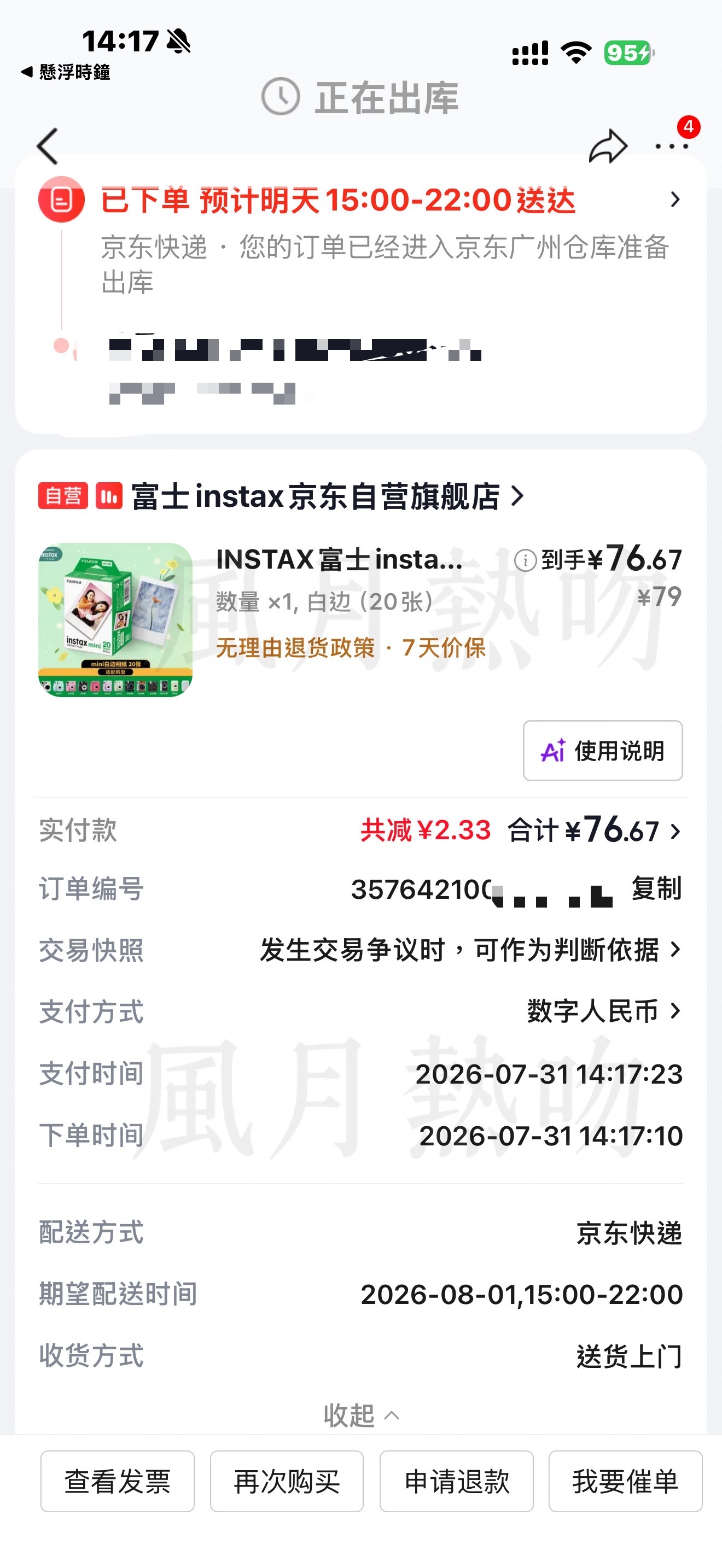 手搓17分钟…终于拿下原价相纸