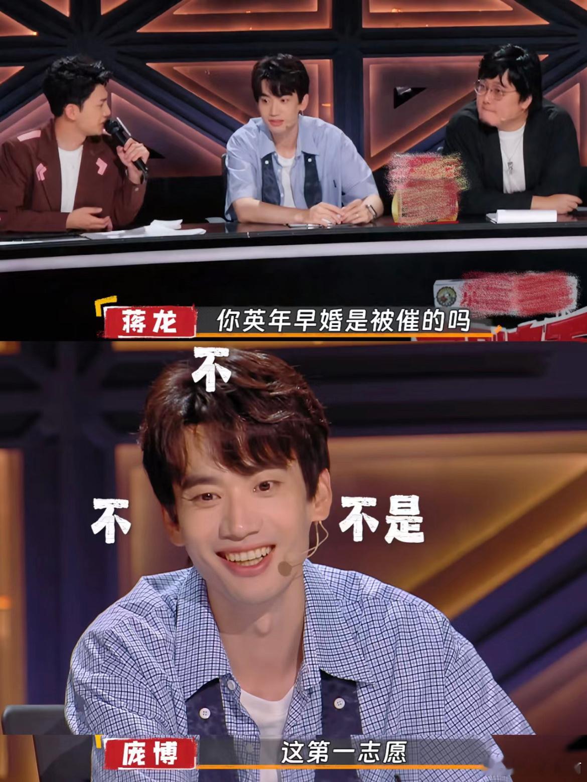 庞博节目中被问道英年早婚是被催的吗？庞博：不是 这是我第一志愿，艾玛，庞博这样长