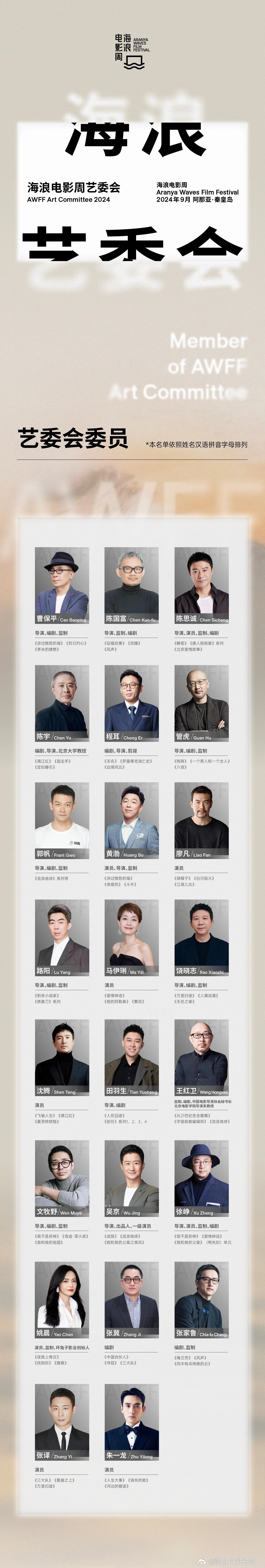 #海浪电影周艺委会官宣# 电影是自由和浪漫的艺术，和一些浪漫的人在海浪边举行这个