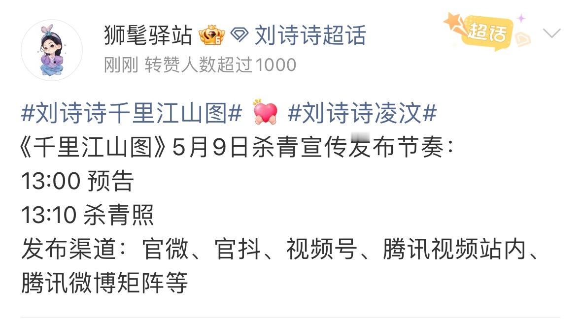 刘诗诗《千里江山图》官宣杀青节奏有预告还有剧照期待以笔为刃，温婉又有智慧的女作家