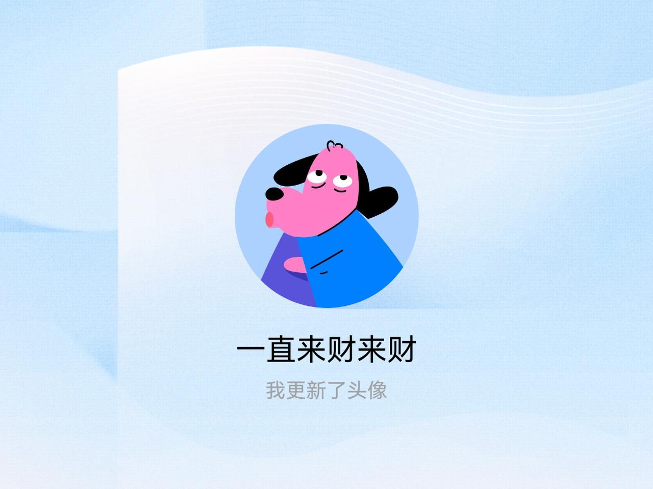快来看看我新换的头像吧