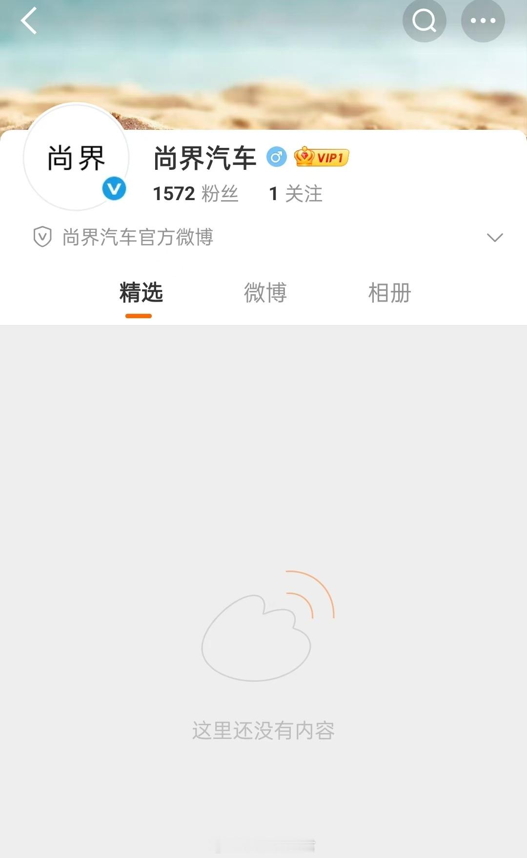 尚界汽车已经注册微博啦，作为鸿蒙智行的第五个品牌，这意味着“鸿蒙最后一个界” 要