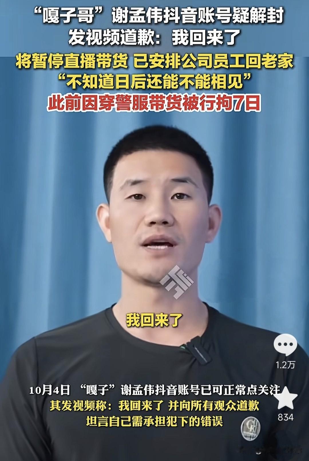 嘎子终于在中秋节之前回归了，此前因被老陈举报拘留七天，今天发视频表示自己回来了，