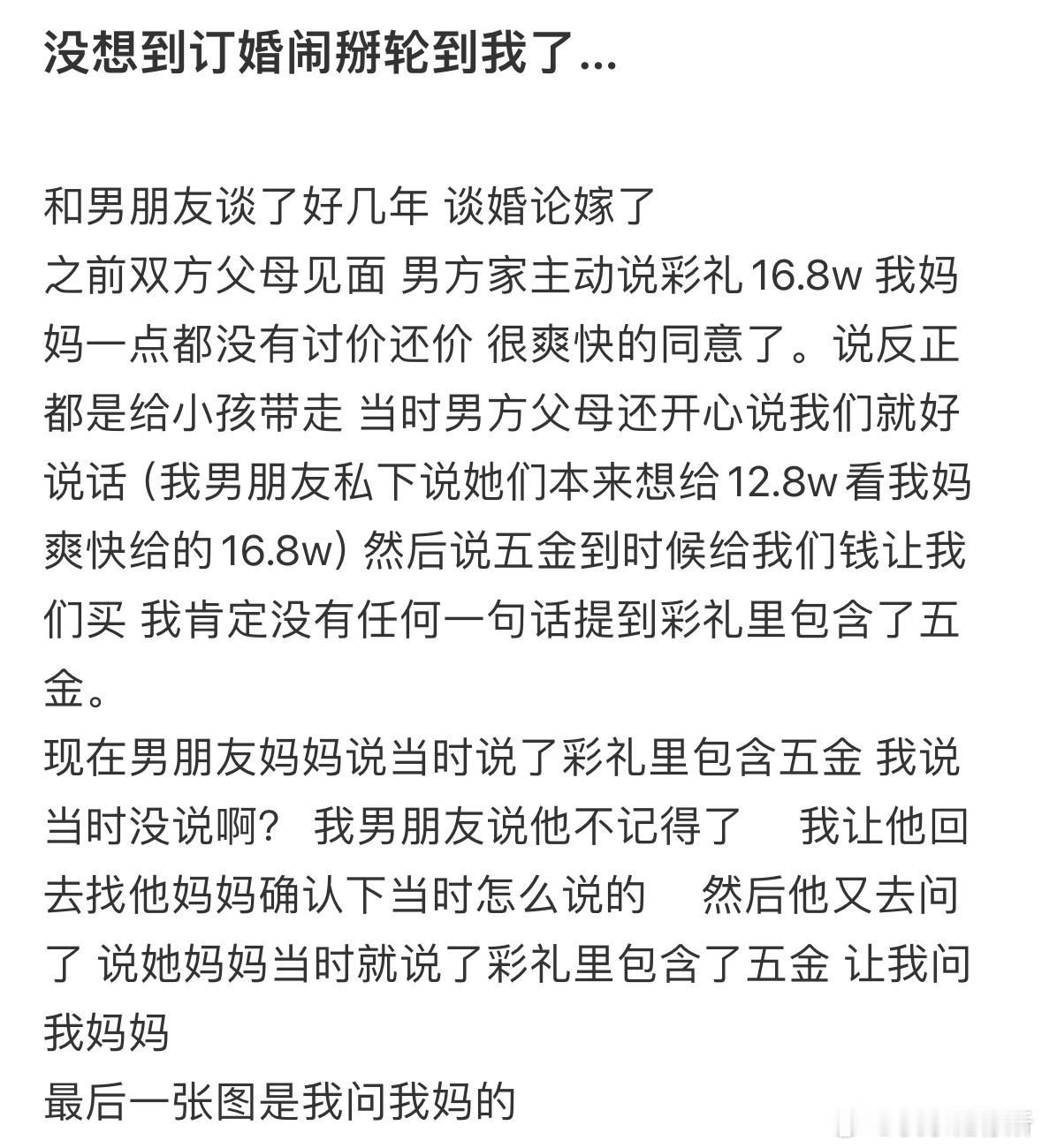 没想到订婚闹掰轮到我了[哆啦A梦害怕] ​​​