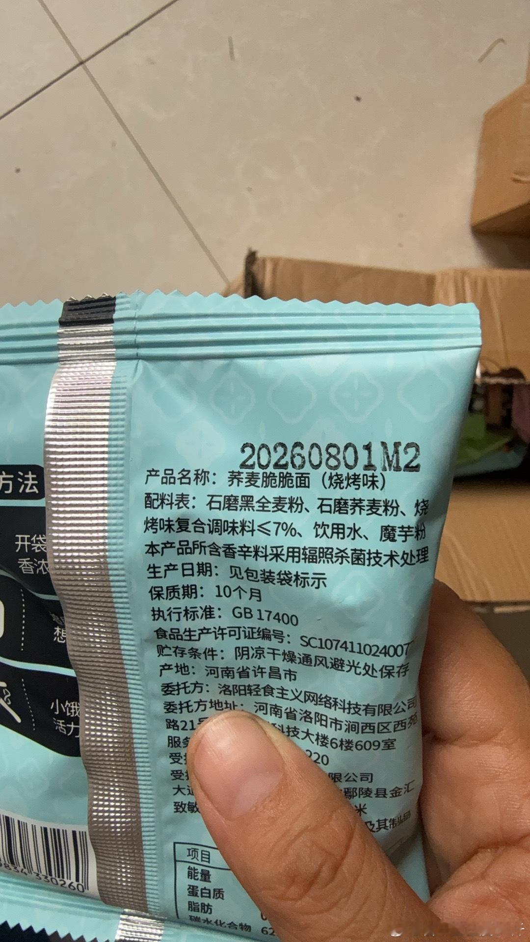 减脂人也能吃的干脆面为了试样品吃了四个味的脆脆面[哈哈]直接当主食吃太幸福配料表