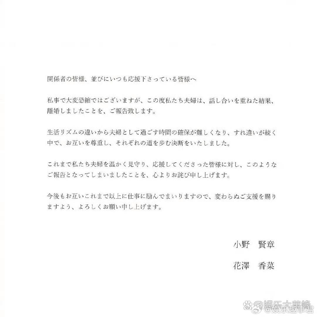 花泽香菜离婚9月14日，著名声优花泽香菜和小野贤章发布联合声明，宣布离婚，并透露