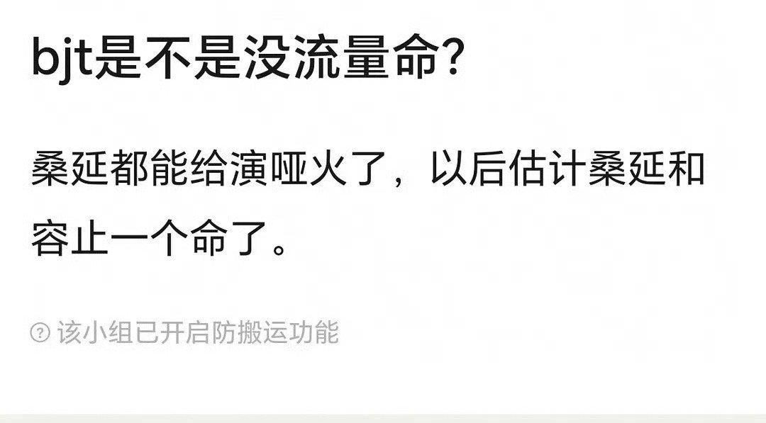 白敬亭是不是没有成为流量的机会了 ​​​