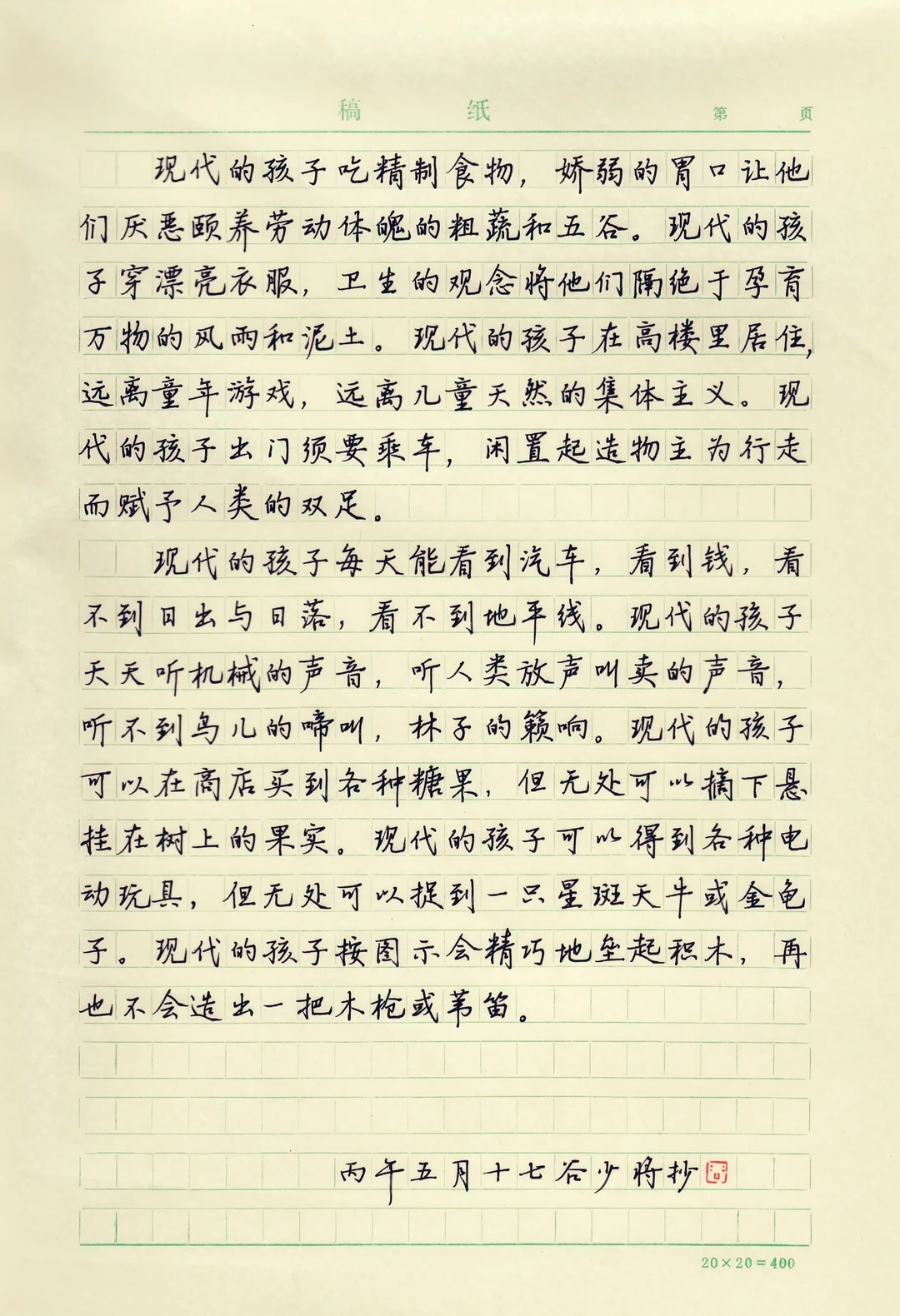 现代的孩子✍️