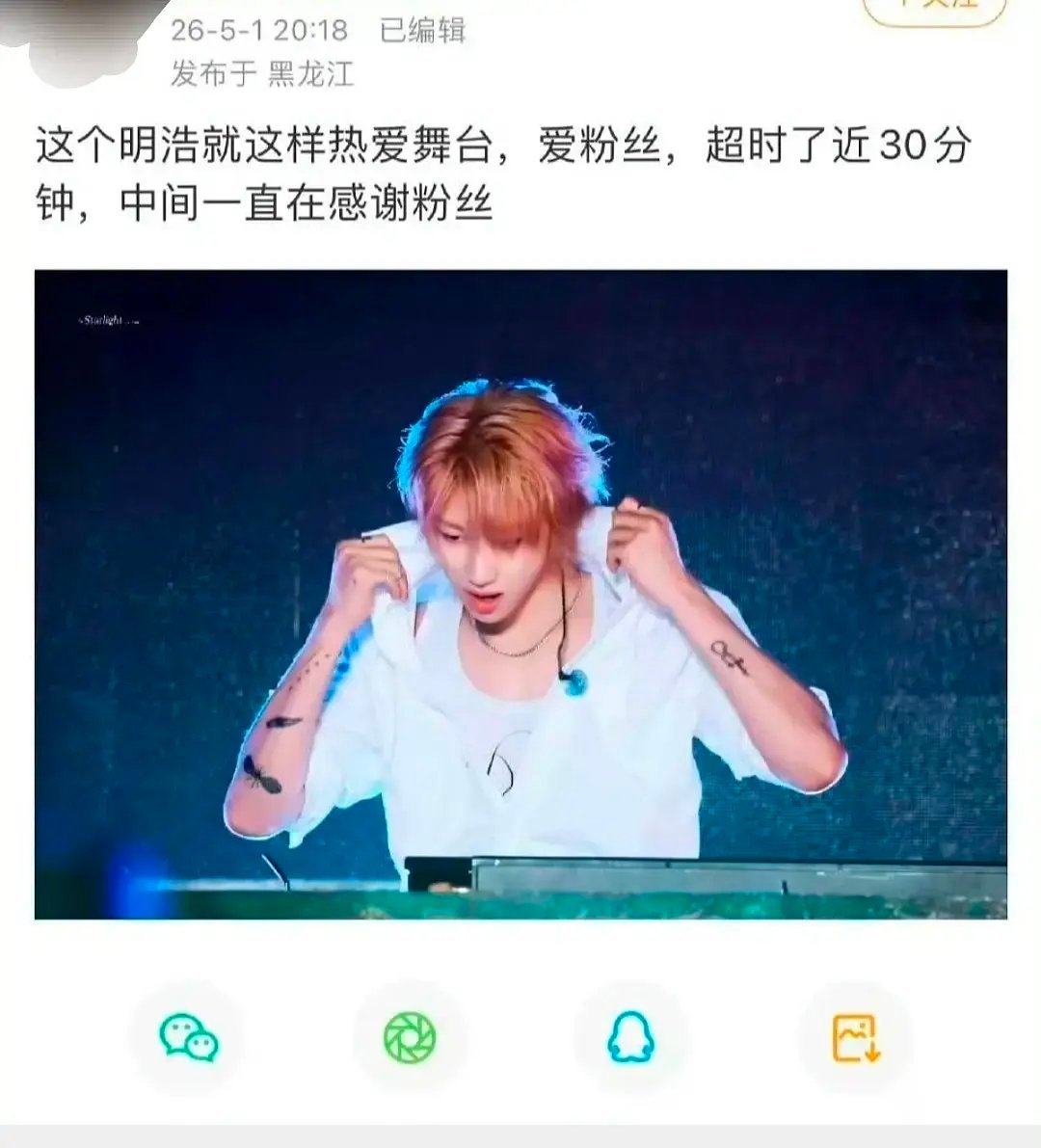 五一又有人音乐节超时了。。 