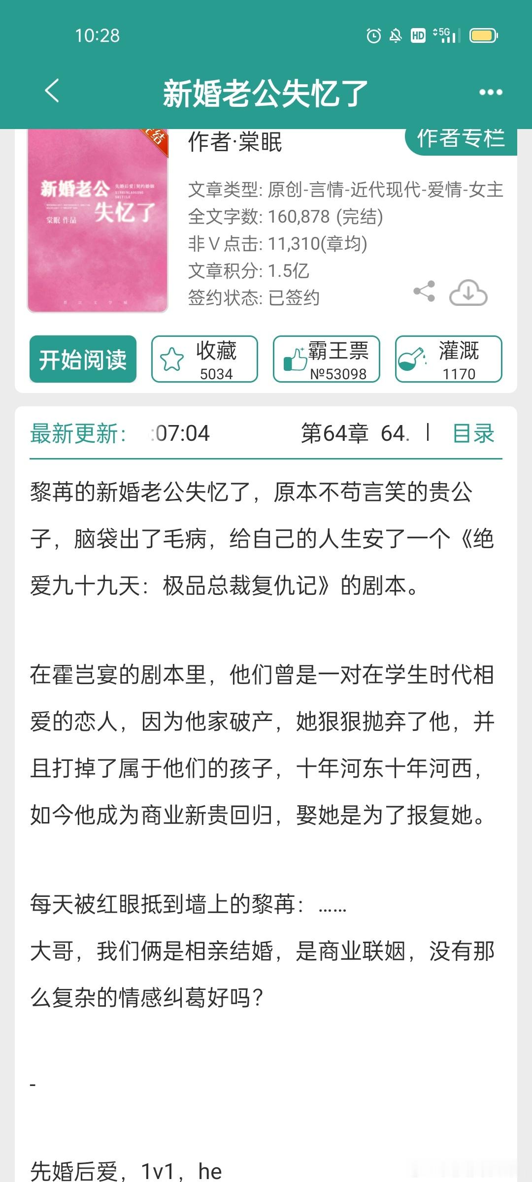 #推文[超话]##言情小说推荐# 《新婚老公失忆了》作者：棠眠 ​​​