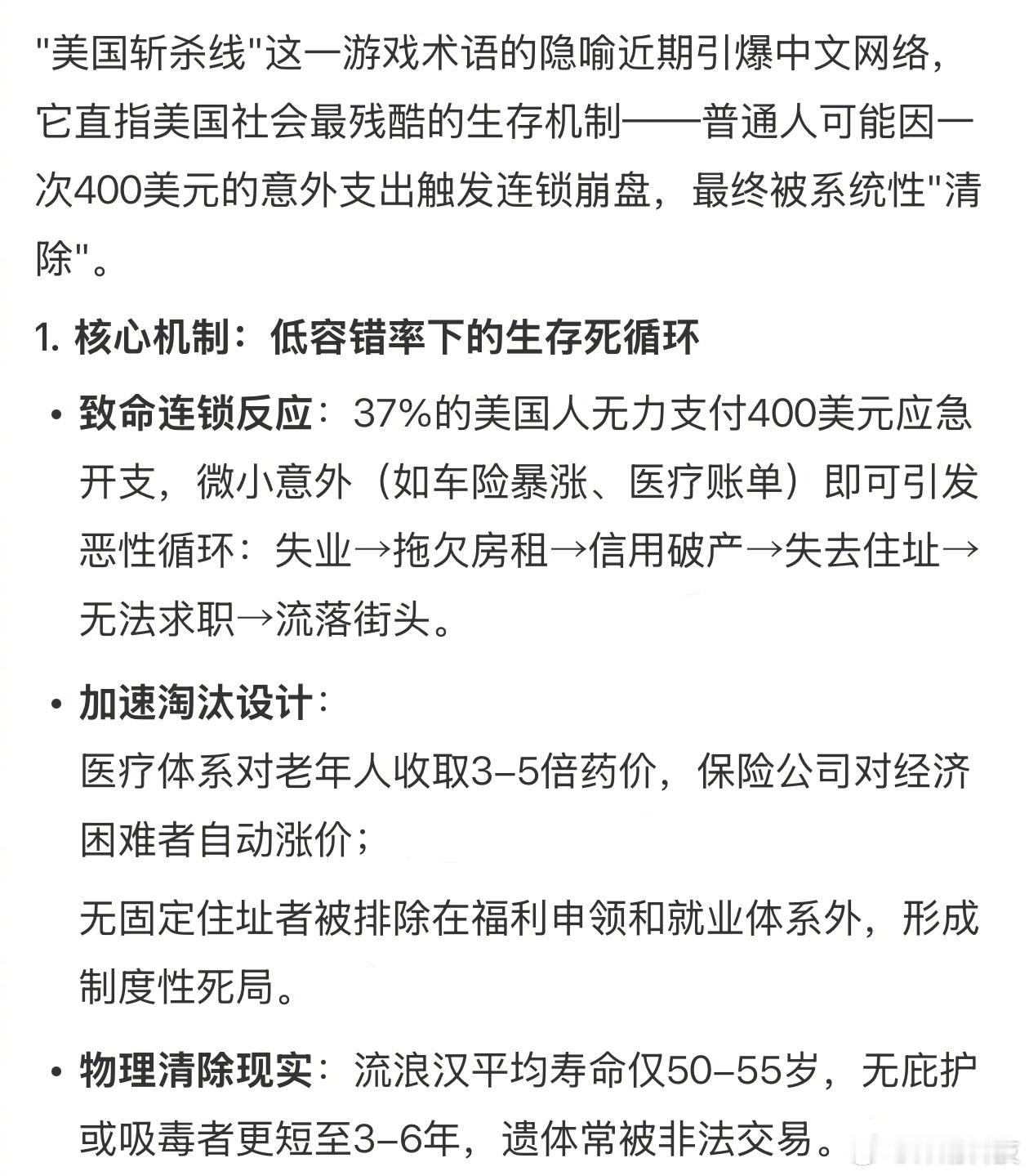 最近这么多人在说的「美国斩杀线」，是这个意思咧： 