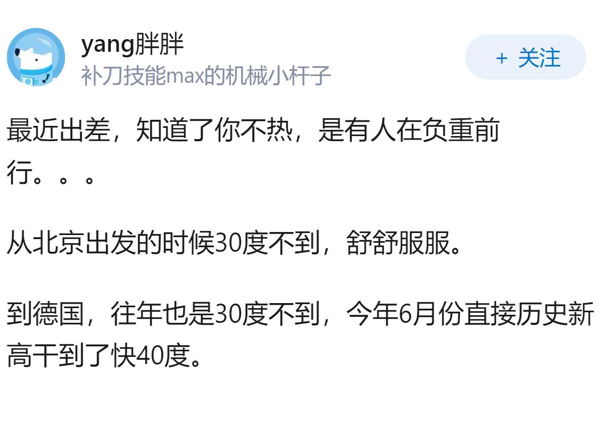 怎么今年不热？