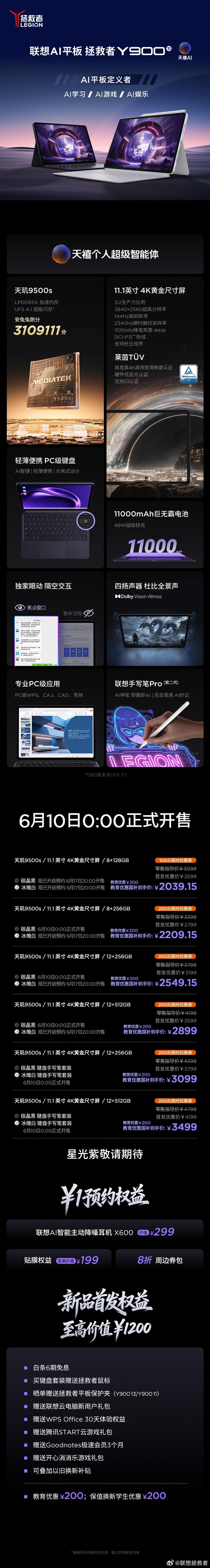 科技的那些事  联想Y900 11寸这个平板其实是比较明智的规划方向。一方面硬件